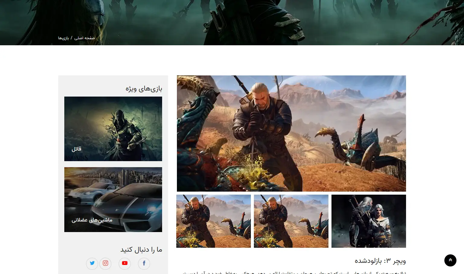 محصولات بازی گیلبارد